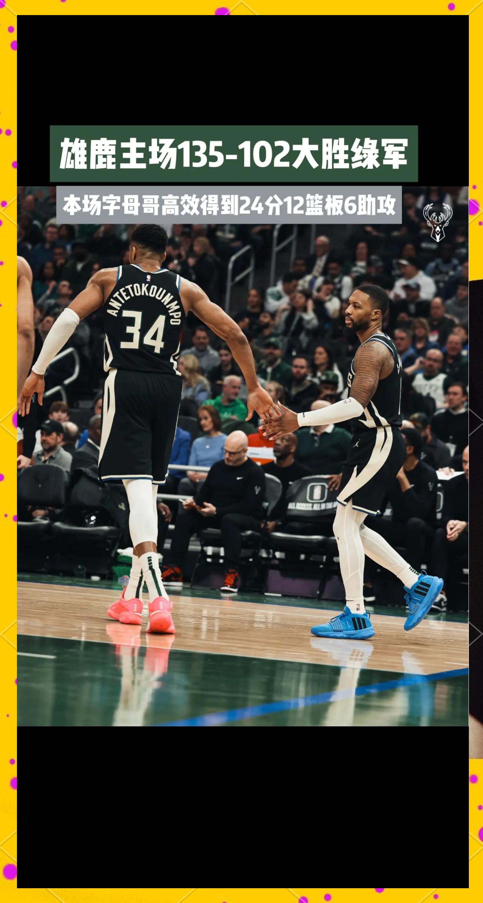 关于雄鹿击败开拓者,安特托昆博砍下分的信息 关于雄鹿击败开拓者,安特托昆博砍下分的信息