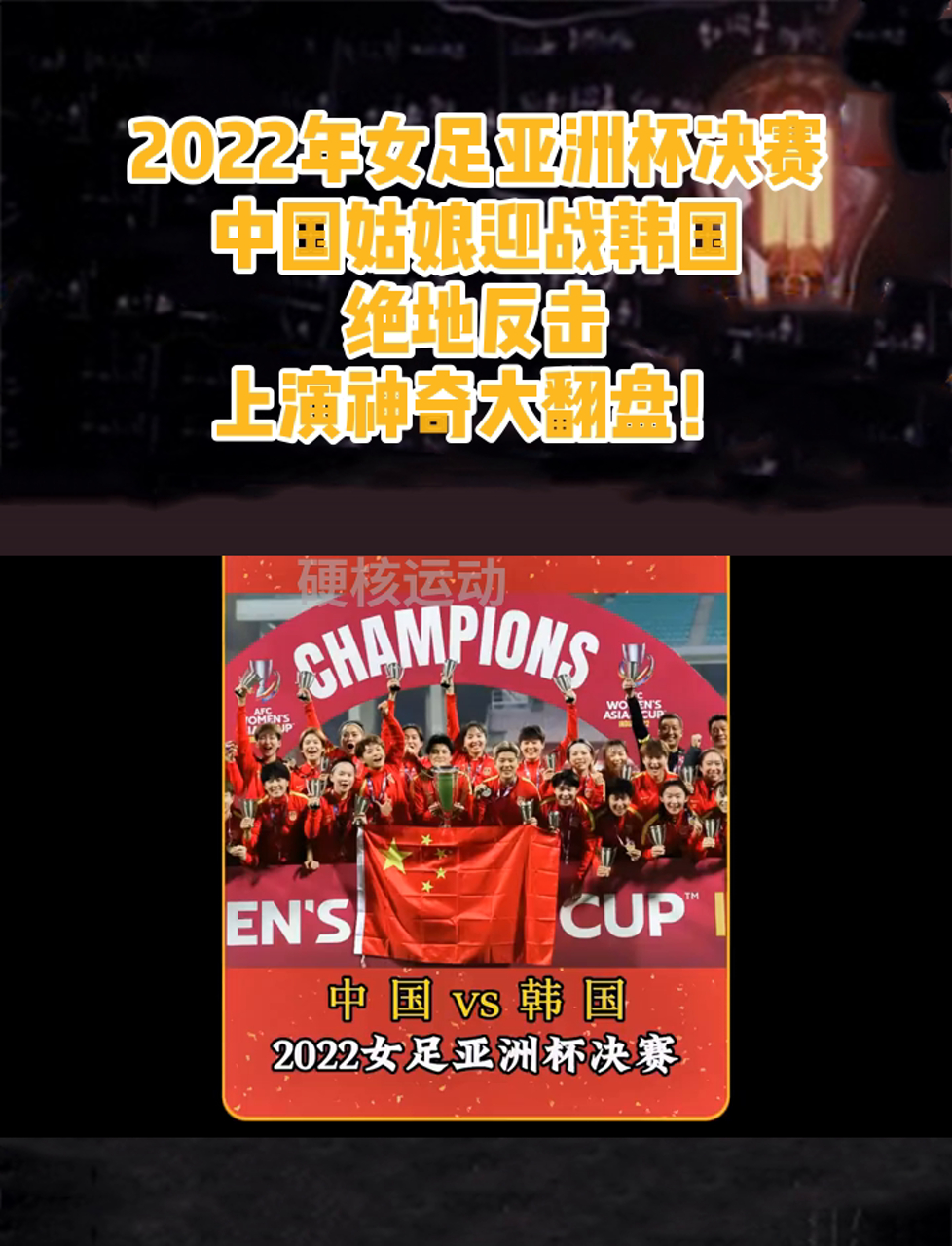 足球比赛胜利之夜：女足掀起一波又一波热潮的简单介绍