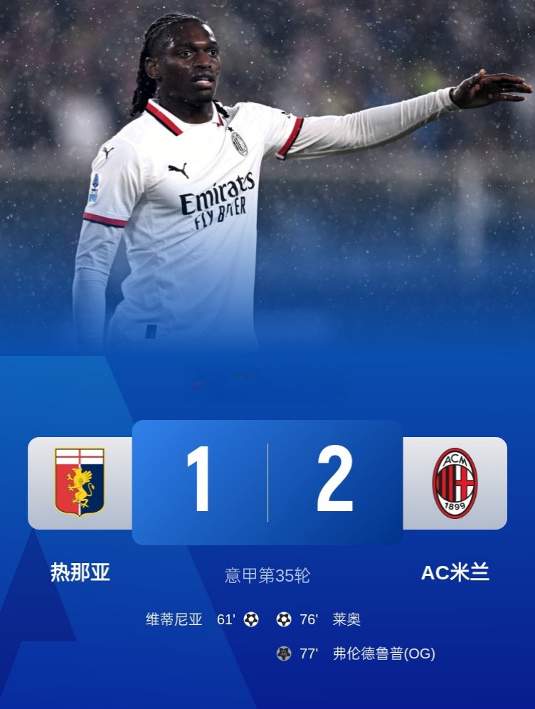 半岛体育投注-关于AC米兰射手榜第一,射手将助球队取胜的信息