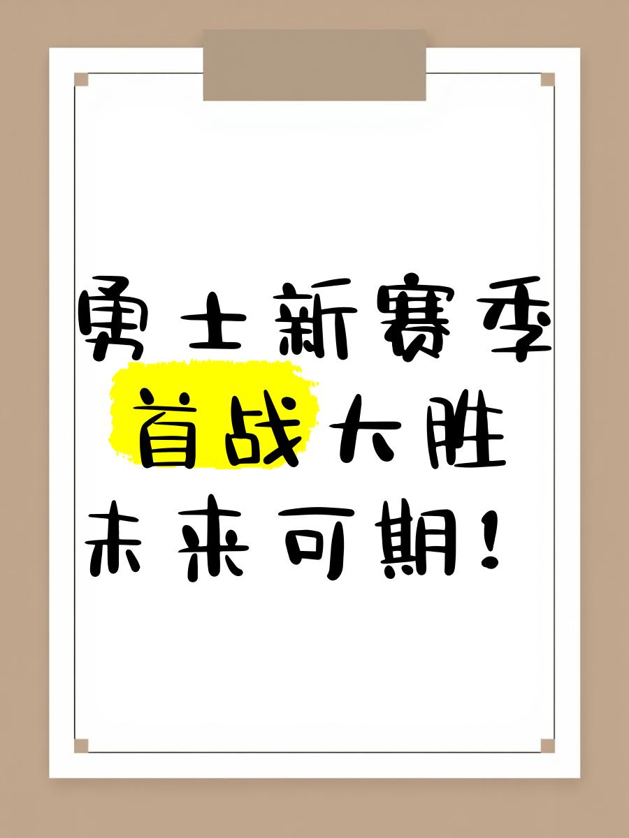 半岛体育中国官网-勇士队士气高昂,将努力卫冕总冠军的荣耀的简单介绍