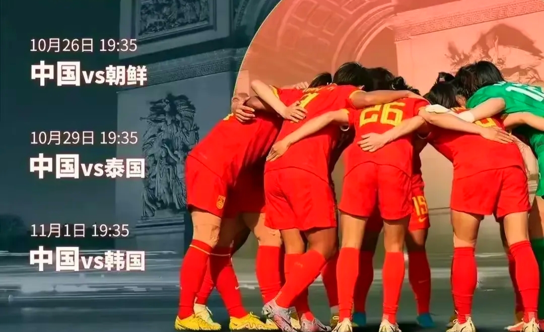 女足比赛赛程调整，精彩对决即将开启