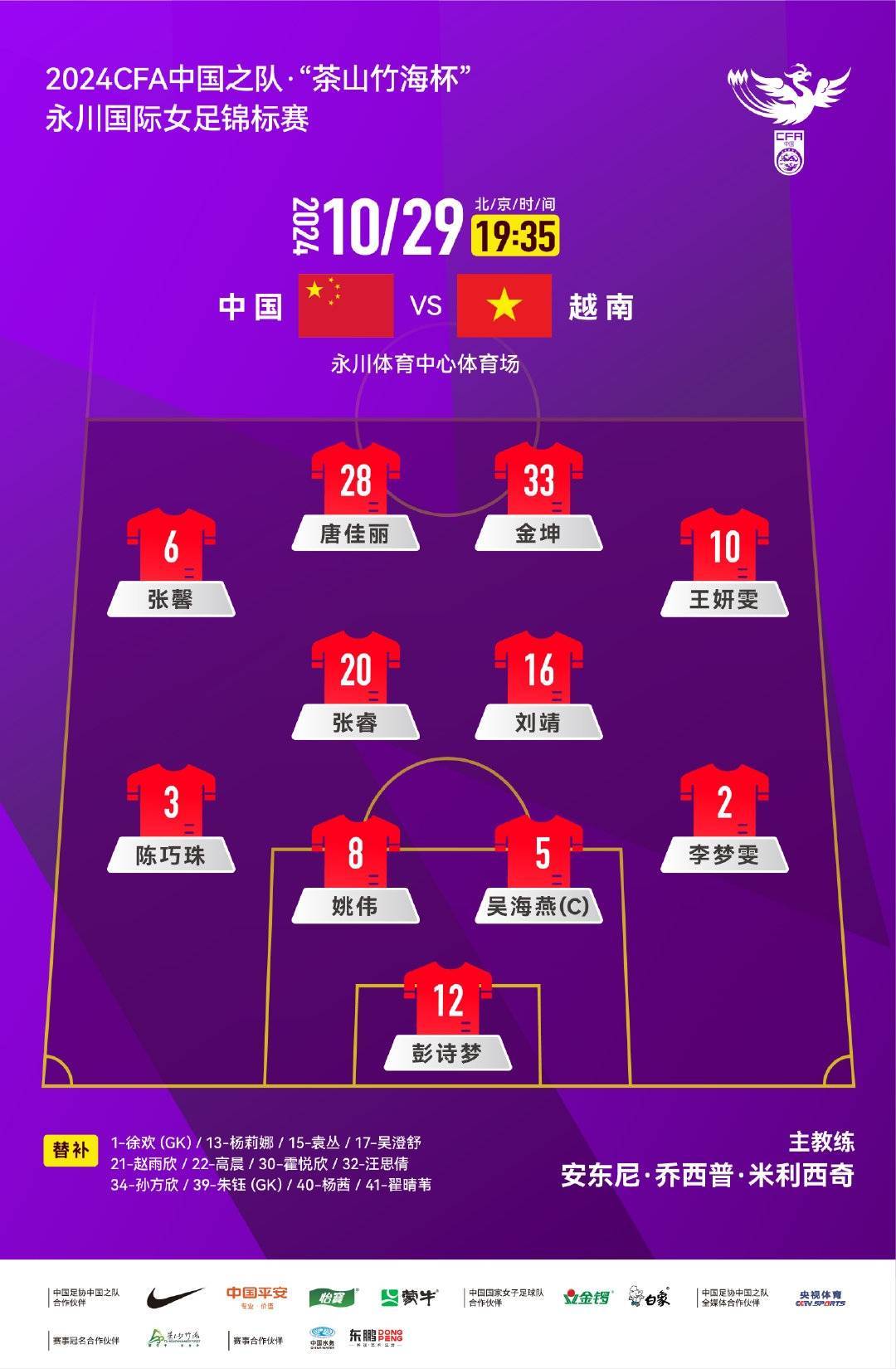 女足比赛赛程调整，精彩对决即将开启